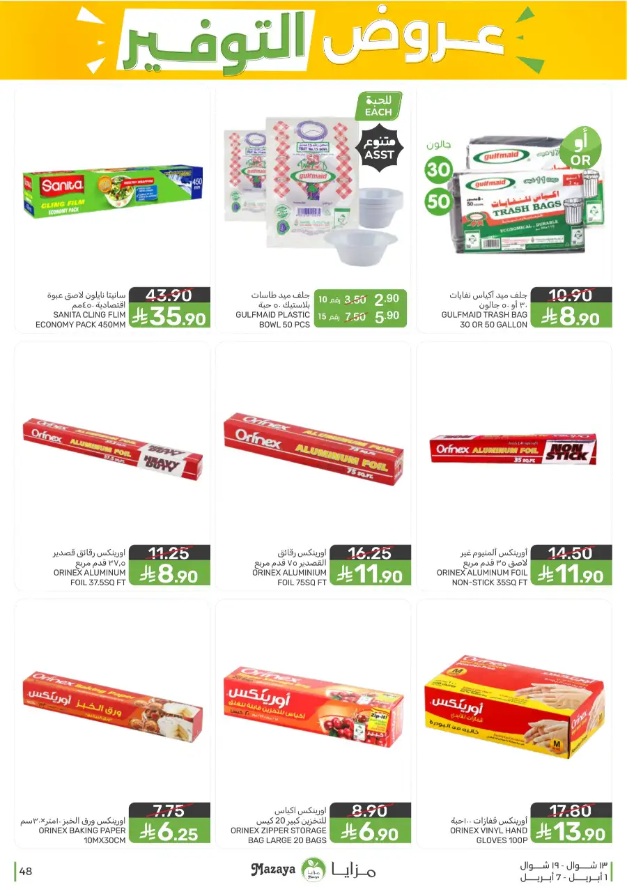 Mazaya Food Qatif & Saihat | Weekly Savings Offers April 1-7